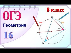 ОГЭ окружность. Центральный угол. Вписанный угол
