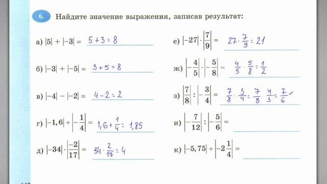 6 класс. 28. Модуль числа. Рабочая тетрадь Т.М. Ерина. К учебнику Н.Я. Виленкина. смотреть онлайн
