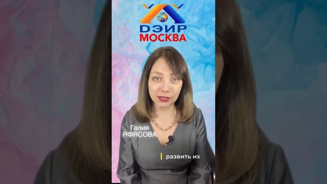 Развитие мышления (Практика ДЭИР). 06.03.2023 Яфясова Галия