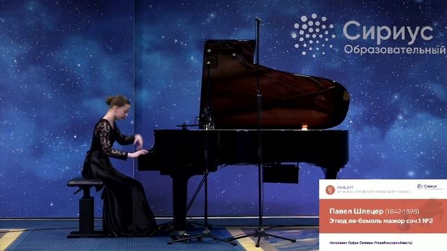 П.Шлёцер концертный этюд соч.1 №2