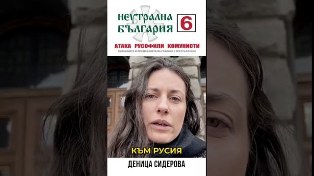 Неутрална България