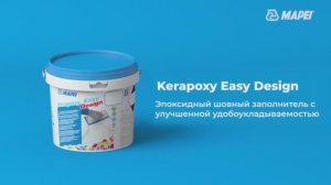 Эпоксидная затирка MAPEI Kerapoxy Easy Design