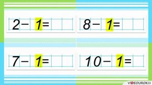 Видеоурок «Сложение и вычитание вида □±1»
