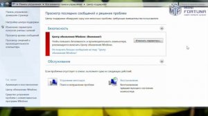 Панель управления и Центр поддержки Windows 7