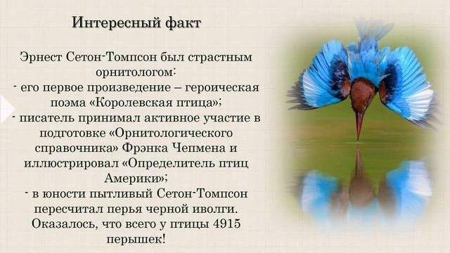 Эрнест Сетон-Томпсон "Моя жизнь"