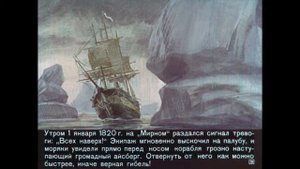 Открытие Антарктиды Беллинсгаузен