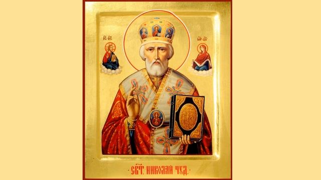 Акафист святителю Николаю Чудотворцу