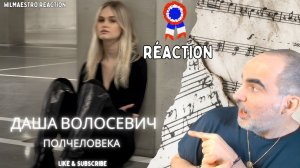 Даша Волосевич - Полчеловека ║ Réaction Française !