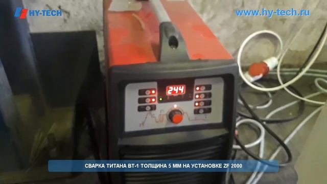 Сварка титана ВТ-1 толщ 5мм на установке ZF 2000 смотреть онлайн
