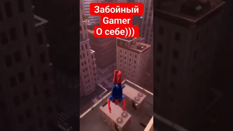 Забойный Gamer #spidermanpc #наслабомпк #видеоигры #забойныйгеймер