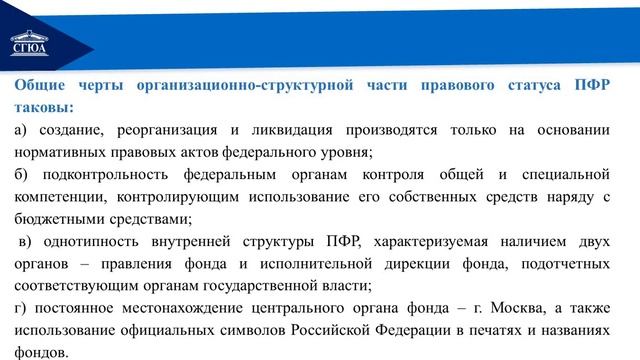 Пенсионный фонд РФ в системе обязательного пенсионного страхования