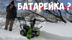 Время "Теслы" бензин больше не нужен!!! Самоходный аккумуляторный снегоуборщик Greenworks GD82ST56