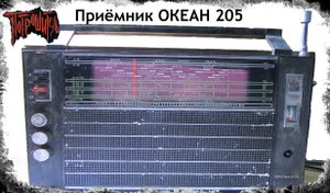 Приёмник ОКЕАН 205 разбор