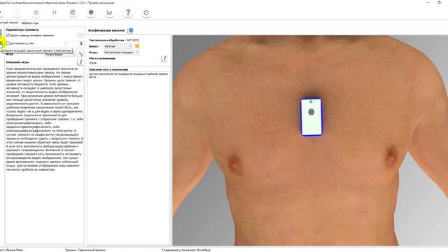 Проведение одиночного КИГ-тренинга с датчиками "Колибри". смотреть онлайн