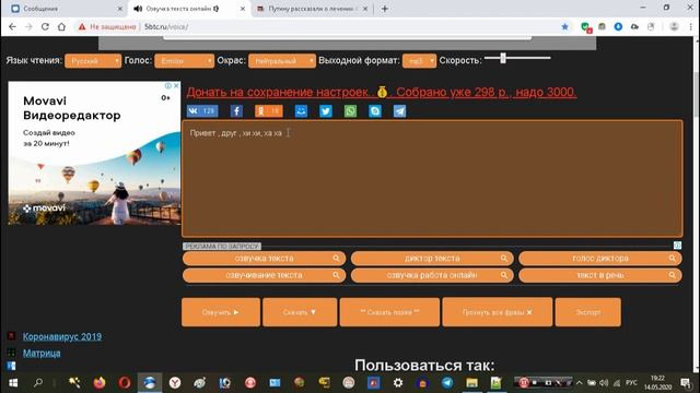 Топ =3= КРУТЫХ БОТА Для озвучки Текста!,  Бот Максим, Бот Компот, Бот Емеля!!!