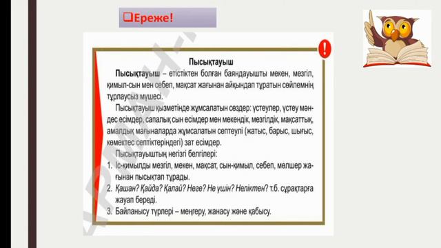 8 сынып, қазақ тілі Қазақстандағы қорықтар смотреть онлайн