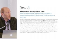Елисей Осин. Препятствия для развития диагностики РАС в России: взгляд психиатра