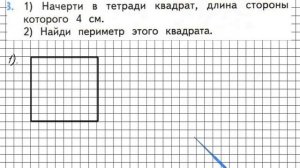 Страница 34 Задание 3 – Математика 2 класс (Моро) Часть 2