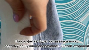 Как удалить воск с одежды