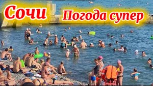 Сочи. Пляж Маяк. Людей тьма