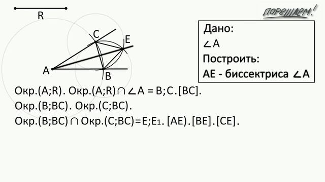 Геометрия. 7 класс. Задачи на построение. ЗП2. Построение биссектрисы угла. смотреть онлайн