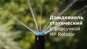 Разные типы дождевателей в автополиве