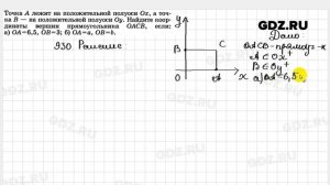 № 930 - Геометрия 7-9 класс Атанасян