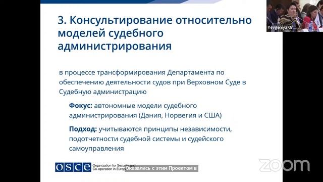 Международный круглый стол "Судебное администрирование для независимого правосудия"