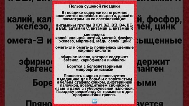 про пользу гвоздики смотреть онлайн