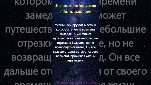 Промпты: 25 идей о путешествии во времени #писательство