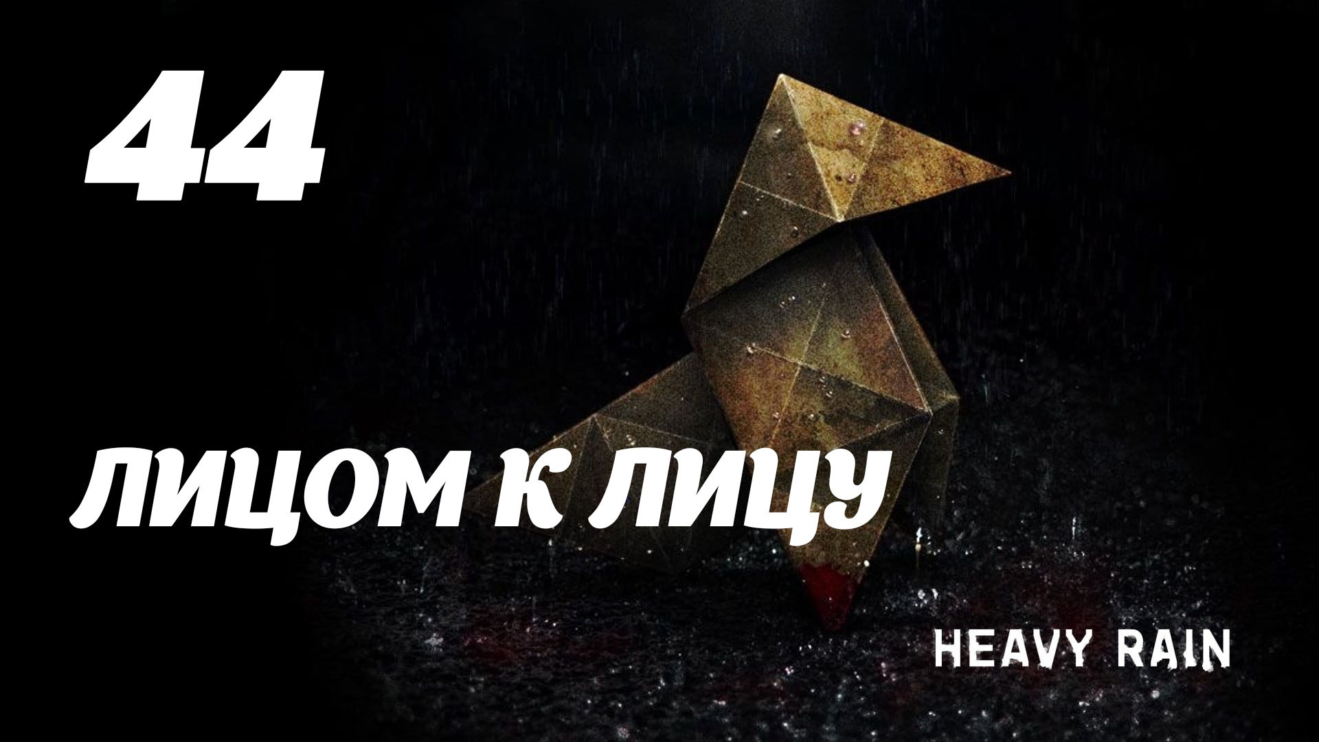 все достижения heavy rain steam фото 8