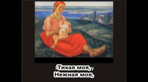 В. Гаврилин. Мама. Караоке