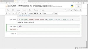 12 Задача: Определить число четное или нечетное при помощи Python