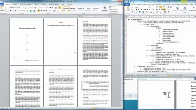 Word Основной 4 01 4 Редактирование текста автоматически смотреть онлайн