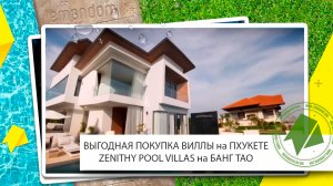Zenithy Poll Villas Комплекс элитных вилл Zenithy. Агентство недвижимости LEMANDOM. 66