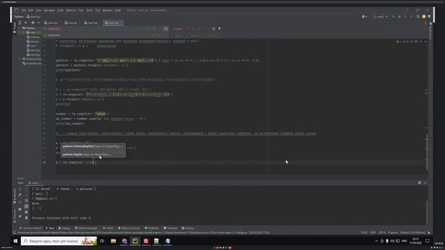 ? Python С НУЛЯ. #16 | Уроки для начинающих. | Регулярные выражения. 3 Часть.