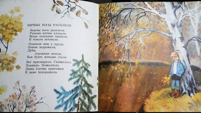 Детский стишок про осень. М садовский осень. Иллюстрации к стихам об осени. Стихи про осень красивые для детей. Стихи ок.