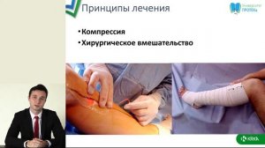 Флебавен видеолекция