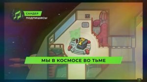 песня амонгас пчеловод 6+