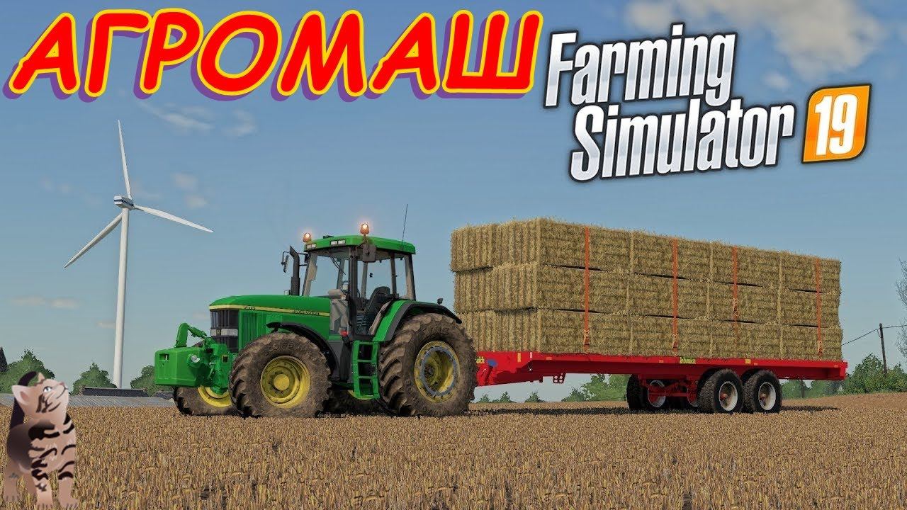 FARMING SIMULATOR 19.КАРТА АГРОМАШ ПОЛНАЯ ПЕРЕДЕЛКА V 3.0.1