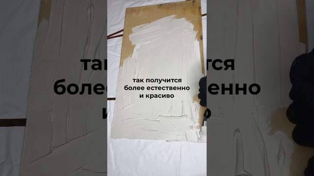 Картина из шпатлёвки