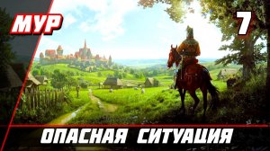 Manor Lords ▶ Опасная ситуация ПРОХОЖДЕНИЕ ИГРЫ — Часть 7 #Manor Lords