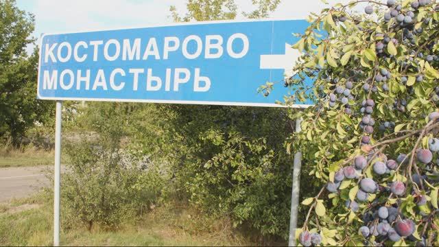 Костомаровский Спасский женский монастырь
