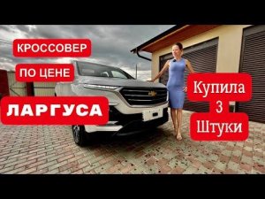 НОВЫЙ ШЕВРОЛЕ КАПТИВА. ДЕШЕВО И ТОЧКА
