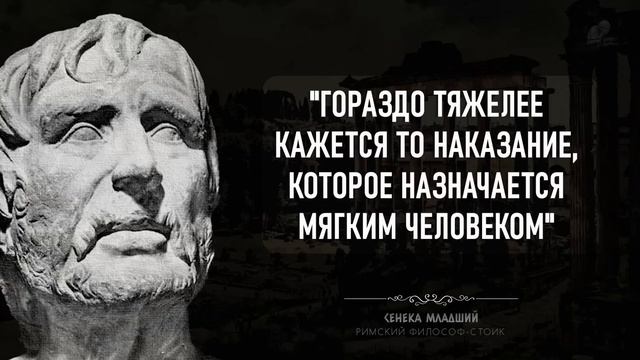 Сенека, Мудрые слова ставшие неожиданностью для меня! Цитаты, меняющие жизнь и мышление