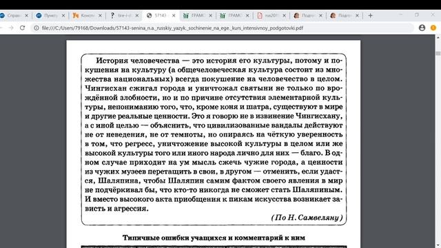 Русский 11мл Основные ошибки в сочинении+как оно проверяется смотреть онлайн
