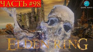 Elden Ring #98 ➤ Великий подъёмник Дектуса, Тракт Беллума, Лодочник Тибия, Руины Виндхэма