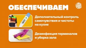 БУРГЕР КИНГ за безопасность!