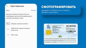 Идентификация в приложении «ЭЛКАРТ Мобайл»