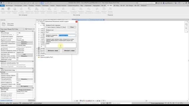 Плагин для Revit Добавить обновить связи смотреть онлайн